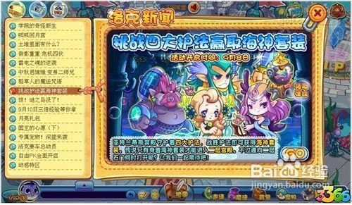 【洛克王国】海神套装获得攻略分享