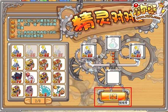 摩尔勇士精灵对对碰玩