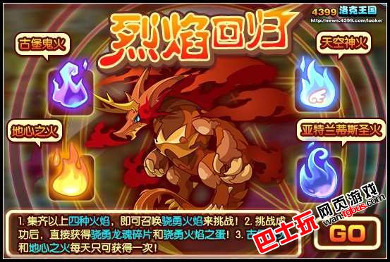 洛克王国烈焰回归活动攻略