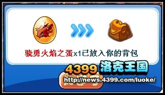 洛克王国骁勇骑士怎么得