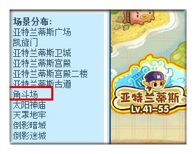 洛克王国达角斗场在哪