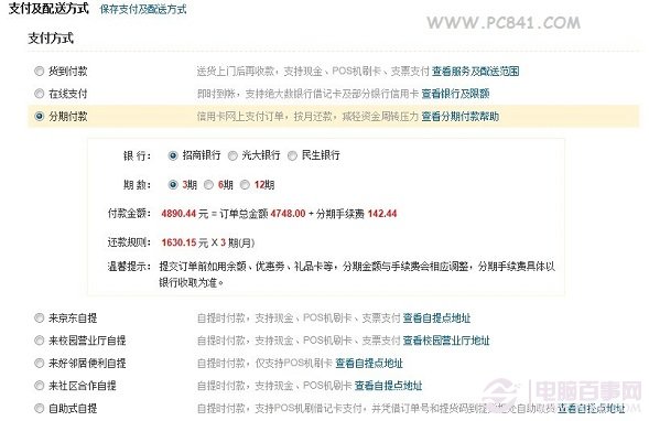 京東商城分期付款買iPhone5全攻略