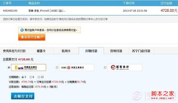 蘇寧分期付款買iPhone5攻略
