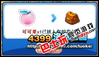 洛克王国可可果怎么得 在那得