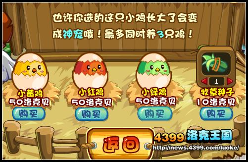 洛克王国一起养小鸡