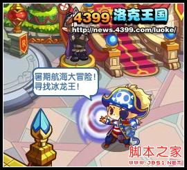 洛克王国暑期航海大冒险