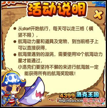 洛克王国暑期海航大冒险