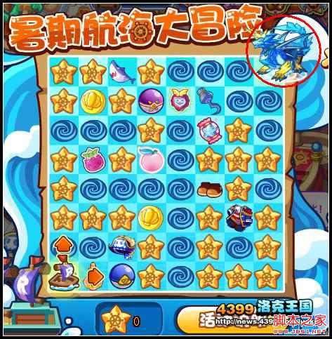 洛克王国暑期航海大冒险