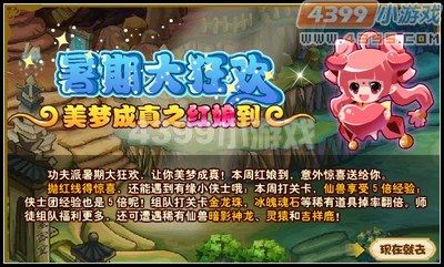 功夫派美梦成真之红娘