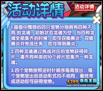 洛克王国执着灵兽的考验