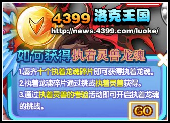 洛克王国执着灵兽的考验