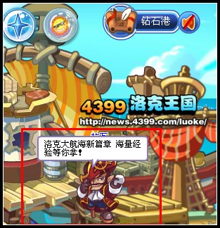 洛克王国洛克大航海新篇章