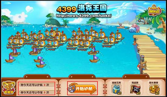 洛克王国洛克大航海新篇章