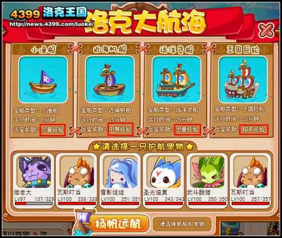 洛克王国洛克大航海新篇章