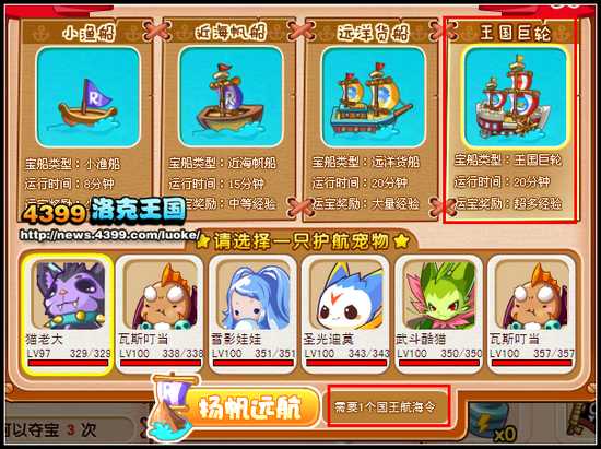 洛克王国洛克大航海新篇章