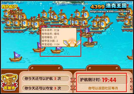 洛克王国洛克大航海新篇章