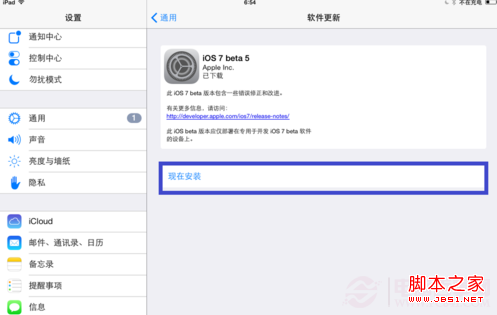 iPad升級iOS7 Beta5詳細(xì)圖文教程