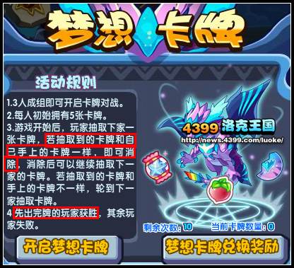 洛克王国梦想卡牌 洛克王国梦想卡牌活动攻略