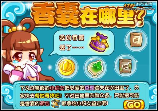 洛克王国香囊在哪里