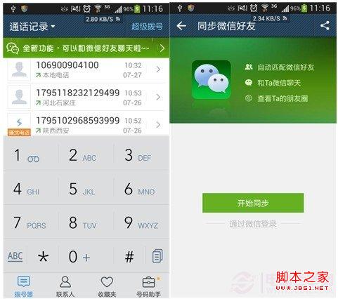 教你如何直接在通訊錄中發(fā)送微信