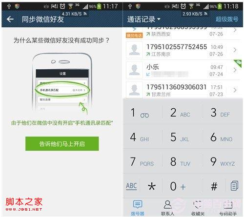 教你如何直接在通訊錄中發(fā)送微信