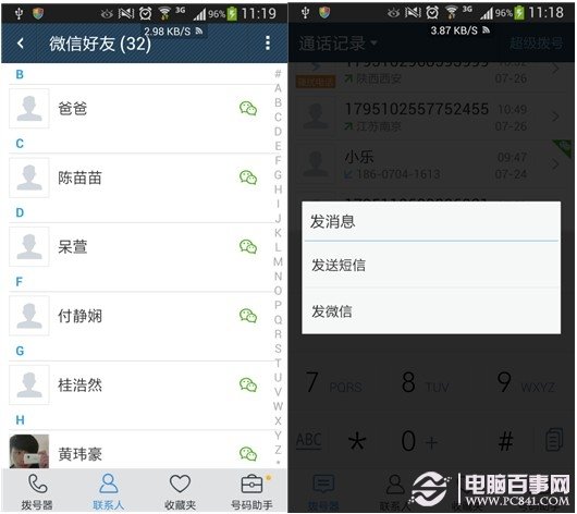 教你如何直接在通訊錄中發(fā)送微信