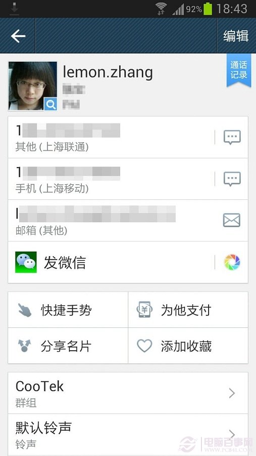 教你如何直接在通訊錄中發(fā)送微信
