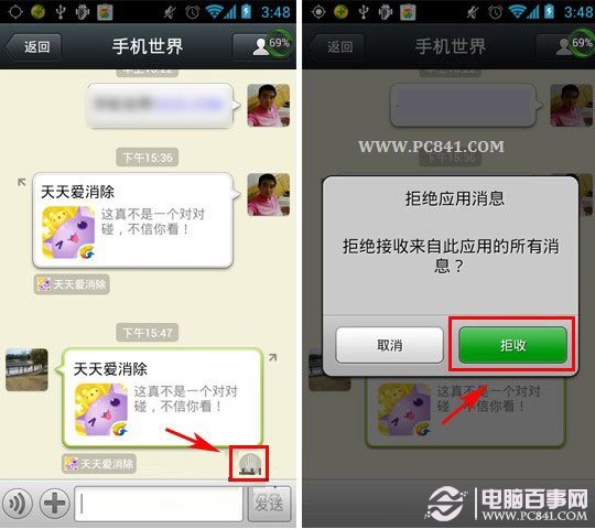 微信5.0怎么拒絕收應(yīng)用消息