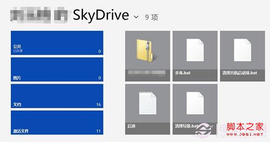 SkyDrive注銷切換賬戶？