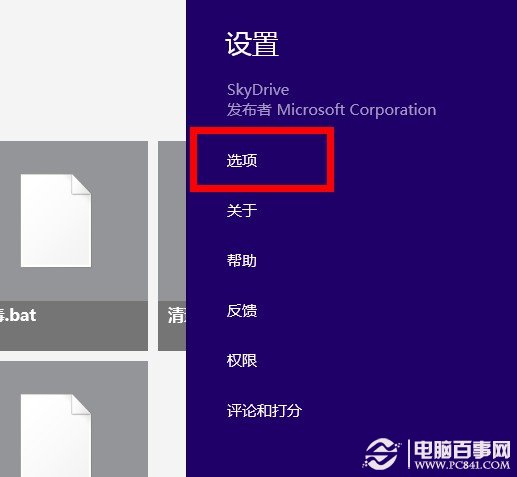 SkyDrive注銷切換賬戶？