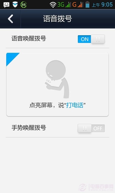 微信電話本