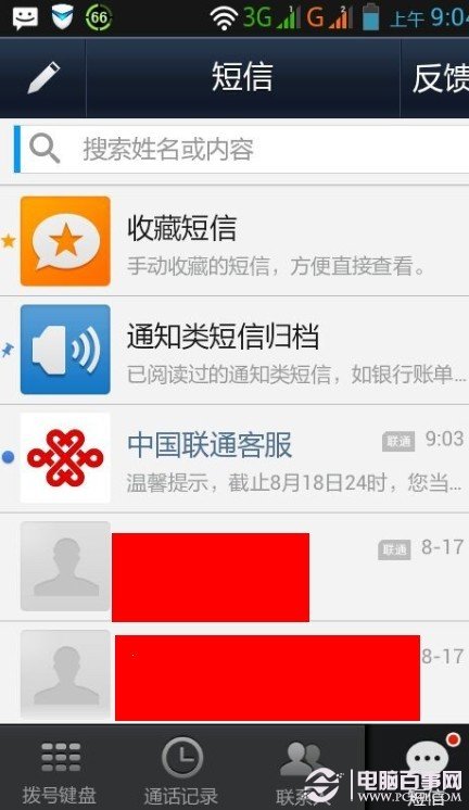 微信電話本