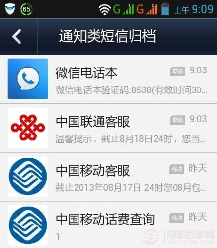 微信電話本