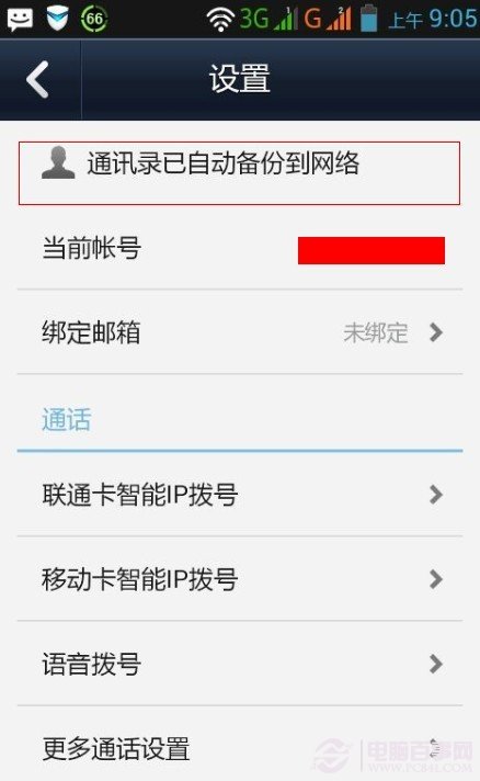微信電話本