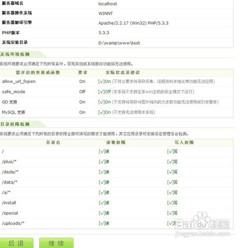 織夢安裝詳細(xì)教程
