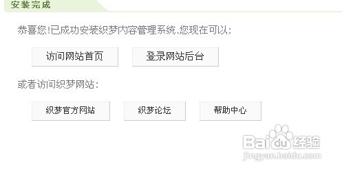 織夢安裝詳細(xì)教程