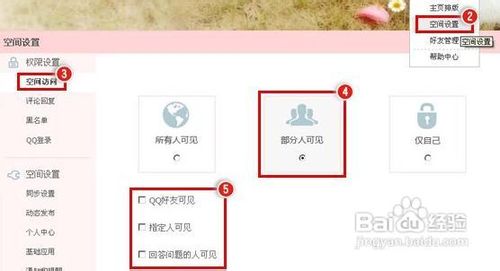 空间动态怎么删除