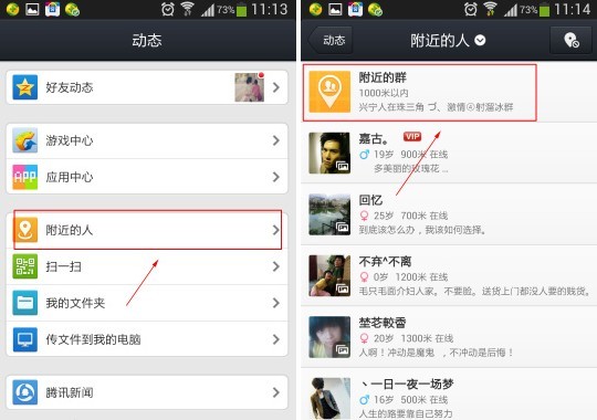 手机QQ附近的群创建图文教程