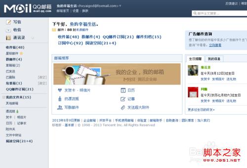 用QQ邮箱发邮件如何隐藏QQ号码