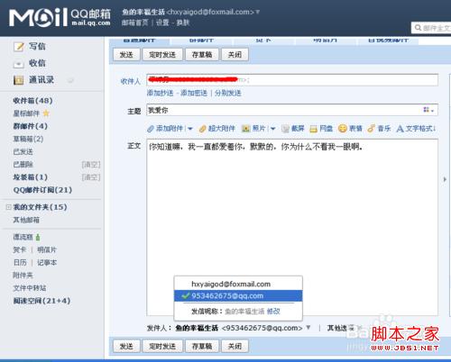 用QQ邮箱发邮件如何隐藏QQ号码