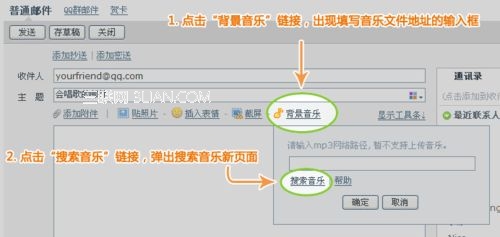 QQ郵箱發(fā)郵件時(shí)怎樣添加背景音樂