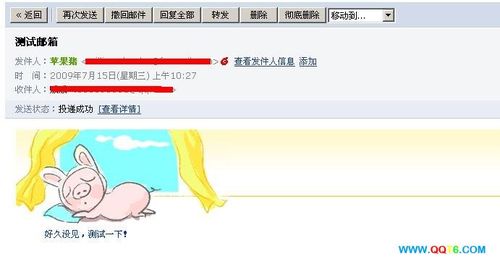 使用QQ郵箱發(fā)郵件發(fā)錯(cuò)人了怎么辦？