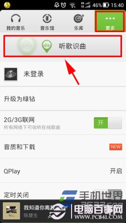 手機(jī)QQ音樂(lè)怎么聽(tīng)歌識(shí)曲
