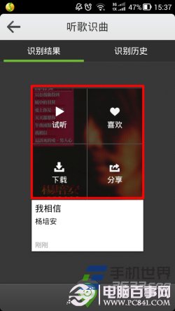 手機(jī)QQ音樂(lè)怎么聽(tīng)歌識(shí)曲