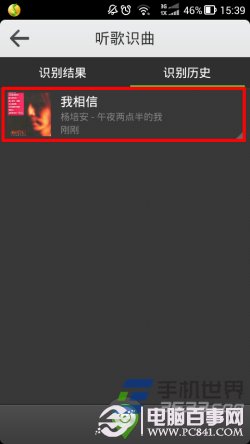 手機(jī)QQ音樂(lè)怎么聽(tīng)歌識(shí)曲