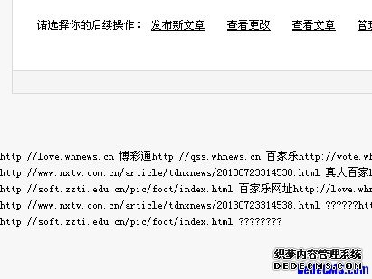 如何有效解决织梦系统被载入的问题？