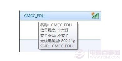 移动CMCC无线网络