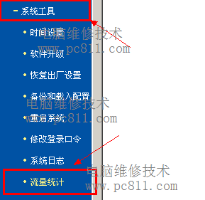 如何查看局域網(wǎng)內(nèi)電腦網(wǎng)絡(luò)流量