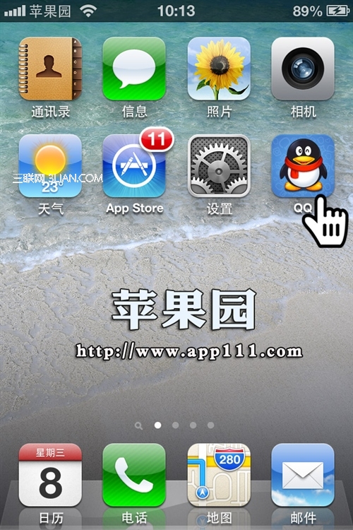 iphone如何防止QQ被偷窥?