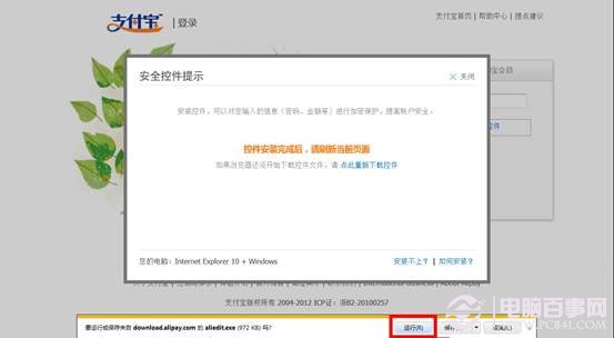 win8系統(tǒng)IE10瀏覽器無法安裝支付寶插件怎么辦？